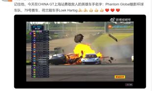 独家！CHINA GT现场赛车手还原撞车事故现场：有四位车手在事故中受伤，“英雄车手”在救援中吸入大量浓烟，现已回国