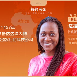 旧地图服务于欧洲水手，非洲被“小看”457年！专访新世界地图推动者：全球资本低估了非洲大陆，希望学校、出版社和科技企业更改地图