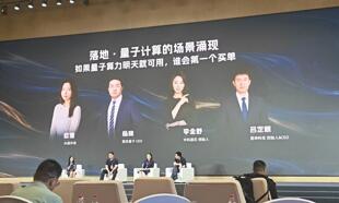 量子计算机距“好用又用得起”预计还需三到五年，谁会率先买单？