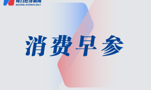 欧莱雅中国发起产学研医创新联盟；海天味业收购中国香港百年品牌淘大 | 消费早参