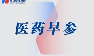 翰思艾泰-B拟配售最多1340万份认股权证；康方生物发布依沃西HARMONi-2研究OS结果｜医药早参