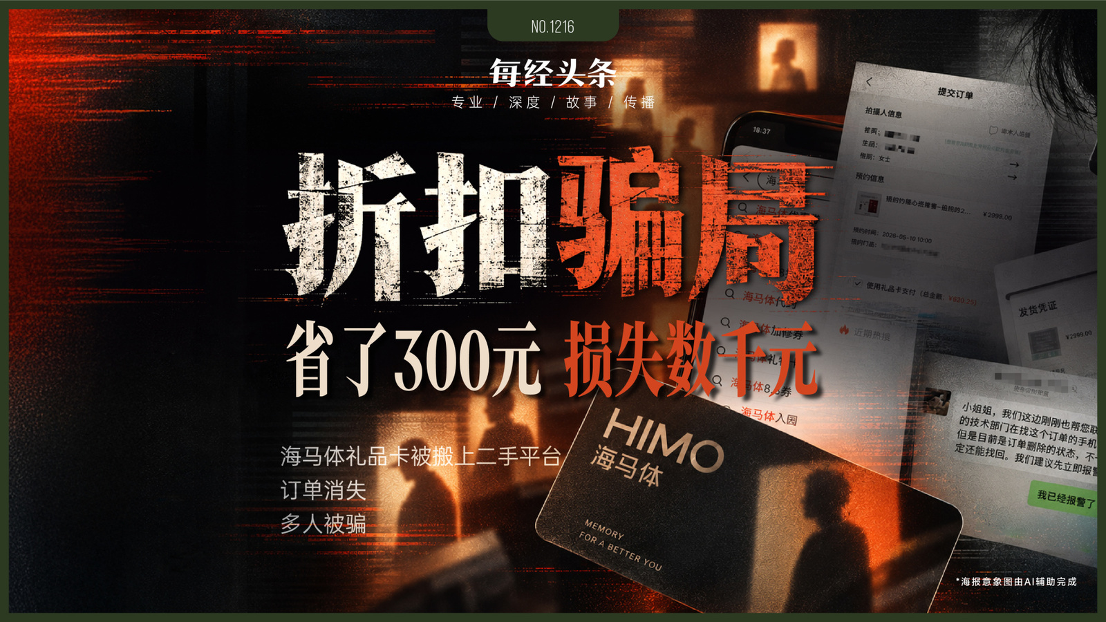 付款后订单离奇消失，低价礼品卡藏骗局：有人为了省三百，损失近三千