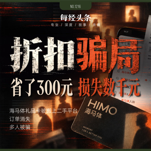 付款后订单离奇消失，低价礼品卡藏骗局：有人为了省三百，损失近三千