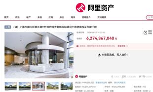 降价超15亿元起拍 上海“恒大虹桥国际”仍难逃流拍命运