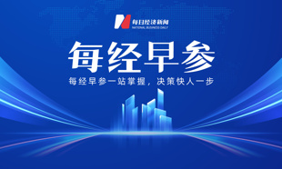 特朗普再称对伊朗战争将很快结束；比特币冲上8万美元，美股加密货币概念大涨；住建部定调未来5年楼市；国庆高铁票涨价？12306回应丨每经早参