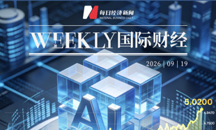 加息潮来临，每年1万亿美元AI投资直面高利率大考；特朗普称美国将获得对格陵兰岛安全“永久控制权”；Anthropic拟将IPO推迟至11月；LVMH被曝曾秘密收购爱马仕继承人股份 | 一周国际财经