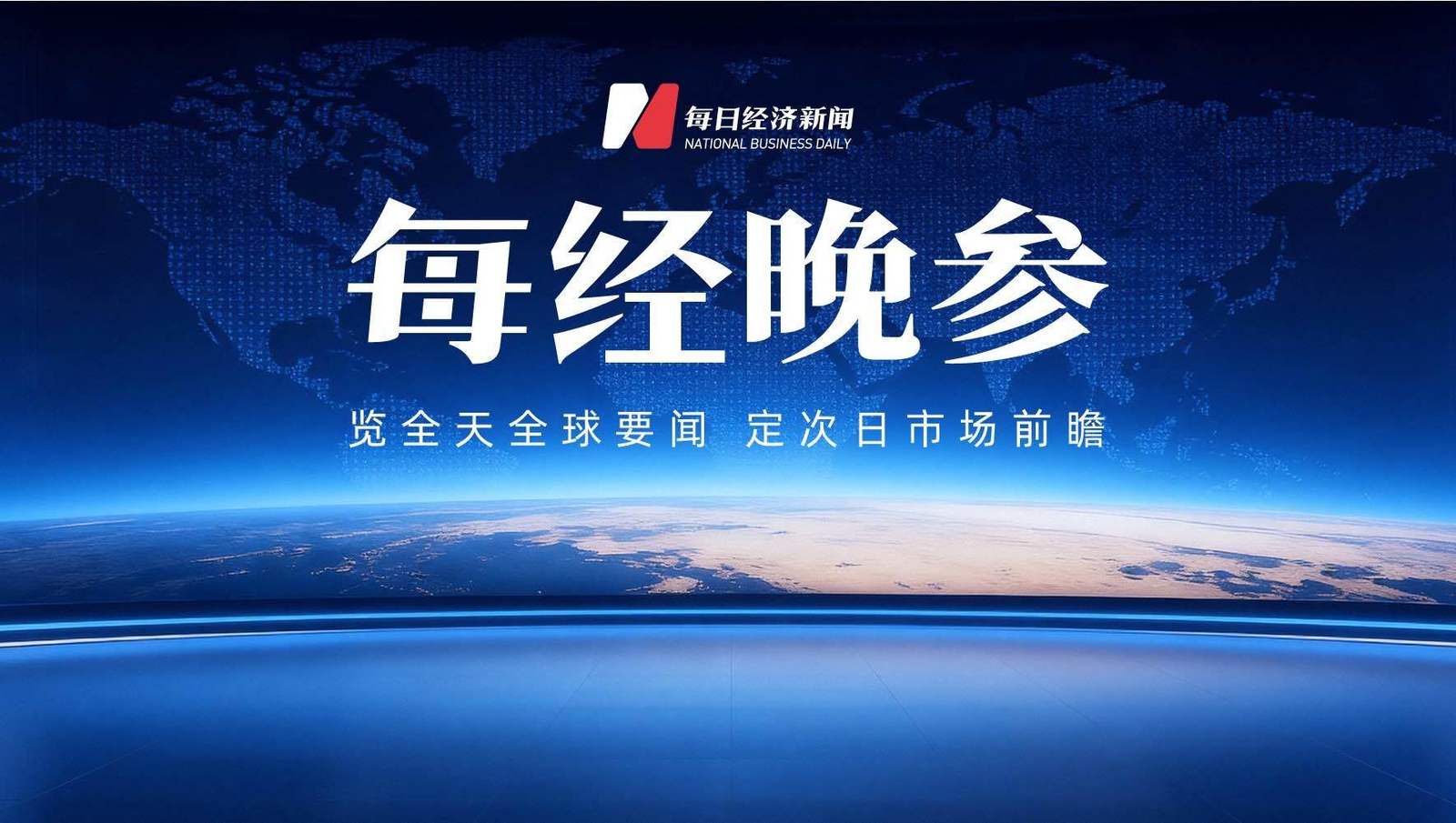 美股高开，英特尔涨超9%；中国人民银行召开外资金融机构座谈会；支付宝宣布组织调整和全新任命；亚马逊官宣接入Kimi K3丨每经晚参