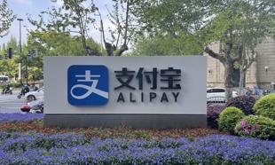 蚂蚁集团调整支付宝架构：组建全新的支付宝事业群，吴敏芝任总裁