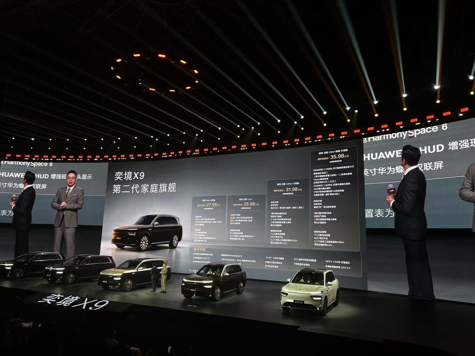 限时27.98万元起！“成都造”奕境X9上市，纯电版本12月交付 汪俊君：最好的华为在奕境