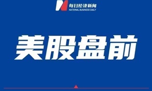 【美股盘前】国际油价跌超2%，伊朗总统：伊朗不想拥有核武器，愿推进与美谈判；芯片股走高，AMD涨超2%；与Anthropic签署116亿美元云计算协议，云服务商Akamai涨超23%