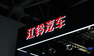 江铃汽车重要人事调整！丁文敏接棒衷俊华出任第一执行副总裁