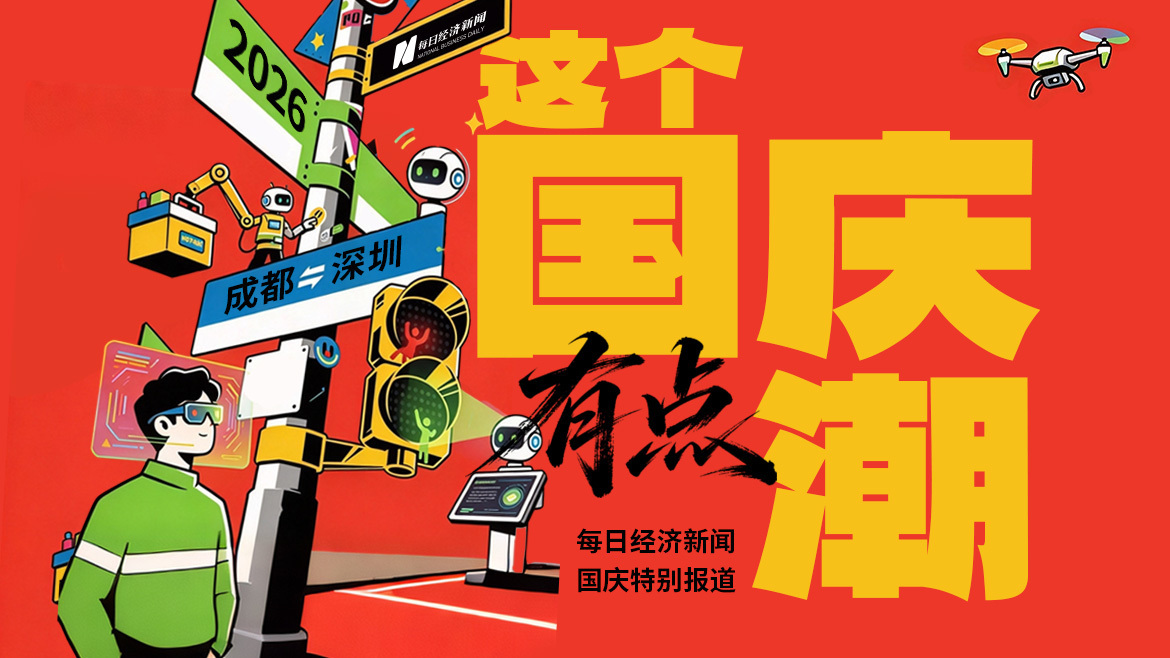 专题 | 这个国庆有点潮