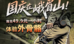 科技登山新体验｜像扫充电宝一样租“外骨骼”：我在峨眉山穿上了4斤重的“智腿”