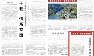 《人民日报》头版关注：成都强化校地合作提升科创动能