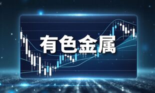 资源禀赋构筑供给壁垒，新兴产业打开长期需求，沪市有色龙头“家底”有多厚？