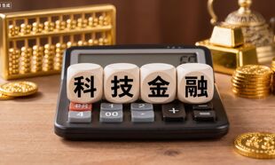 三大国际科创中心获“量身定制”科技金融支持：贷款、股权、债券、跨境金融全链条发力