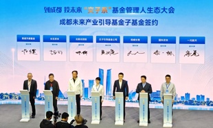 103亿元子基金、4.3亿元项目投资，成都“交子系”基金首次以“1+5”矩阵对接产业合伙人