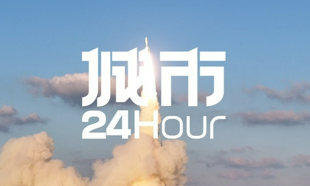 城市24小时 | 卡位“太空经济”，经济第一城出手