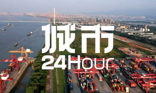 城市24小时 | 中部港口城市，要做区域中心
