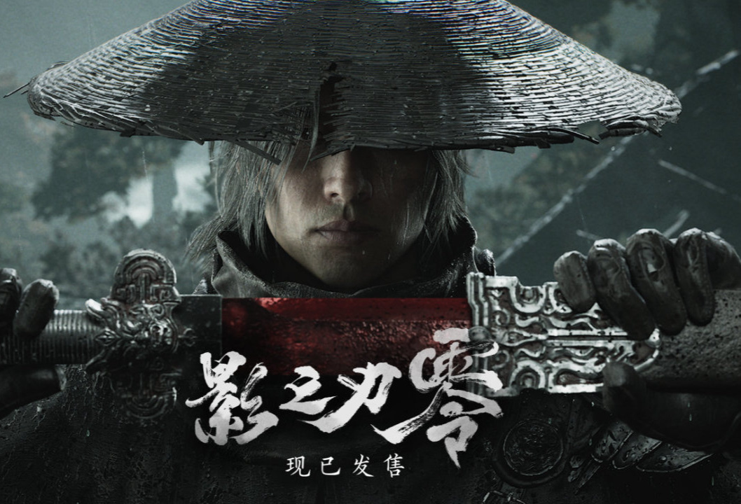 接棒《黑神话：悟空》，《影之刃零》登顶全球畅销榜！冯骥发声力挺 国产3A不再孤军
